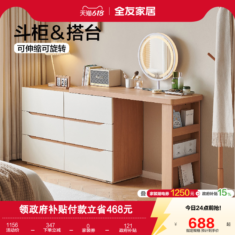 全友家居原木奶油风可伸缩斗柜一体梳妆台卧室小户型转角化妆桌子