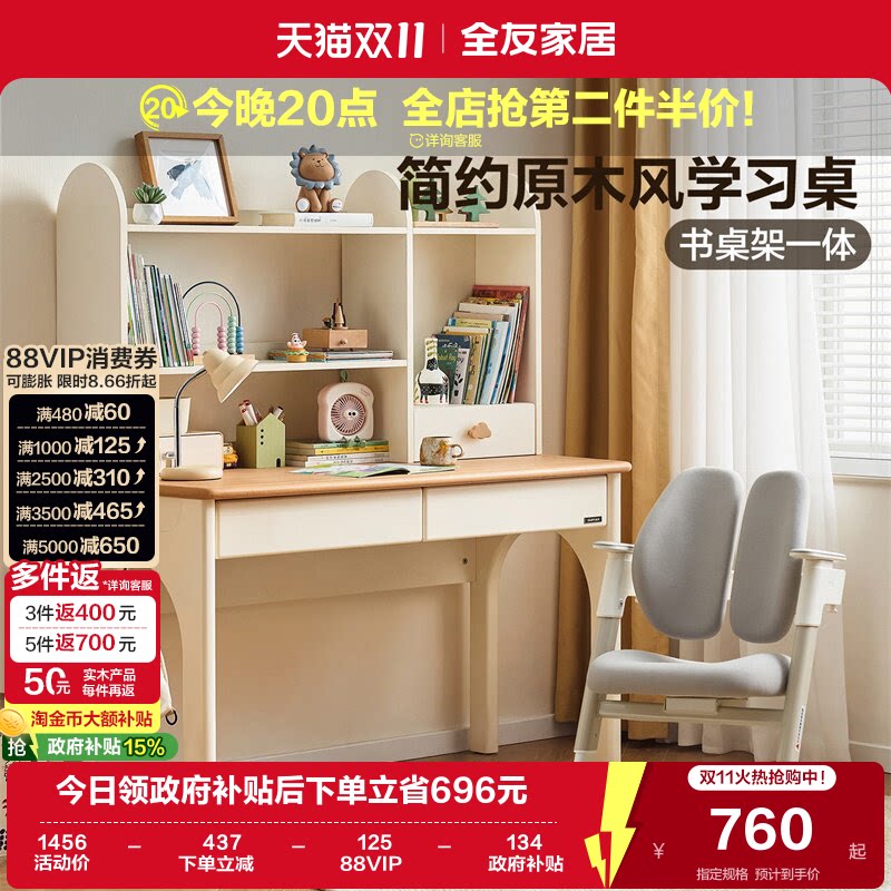 全友家居原木风儿童学习桌卧室家用矫正坐姿升降椅写字读书桌组合