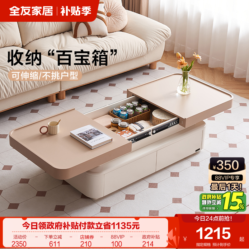 全友家居简约可伸缩茶几