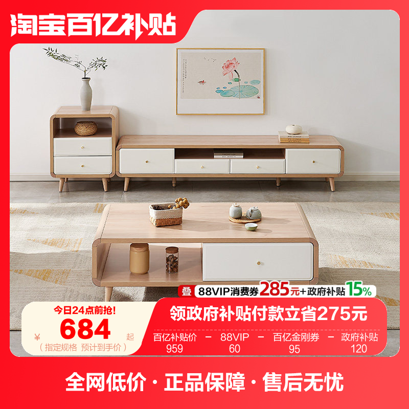 全友家居原木风茶几电视机柜组合北欧客厅家用小户型伸缩储物柜子,住宅家具,茶几,淘宝优惠券,粉丝福利购,淘宝优惠卷