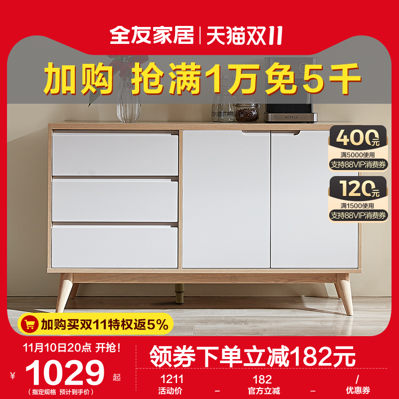 全友家居餐边柜北欧简约餐厅柜储物柜备餐柜现代酒柜茶水柜125706高性价比高么？