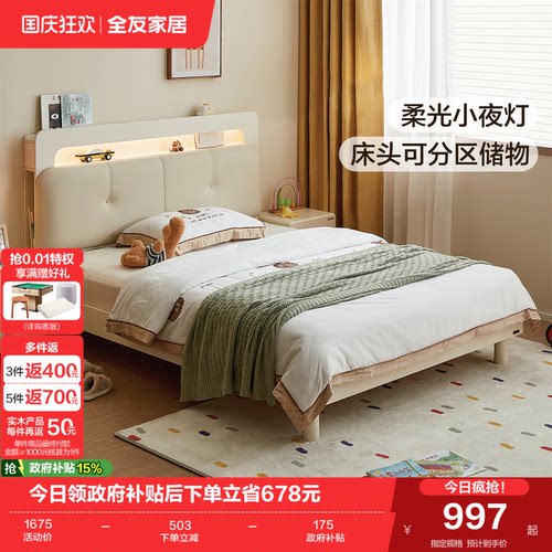 全友家居床头夜灯板式儿童床