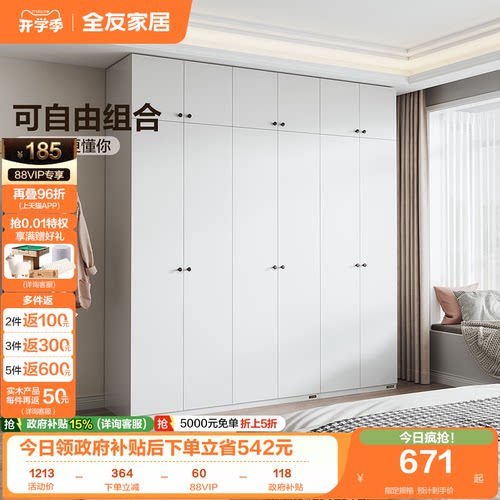 新中式衣柜五门全友家居
