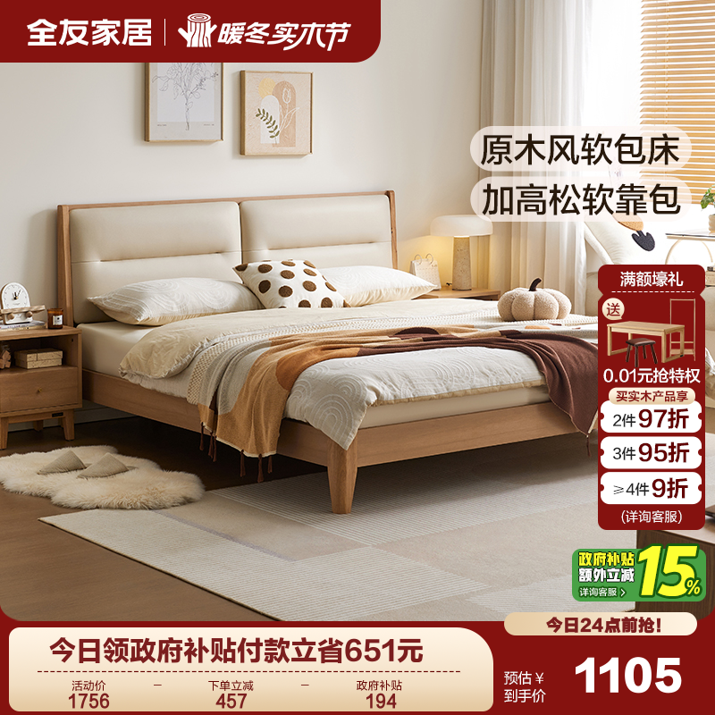 全友家居原木风实木脚双人软包床