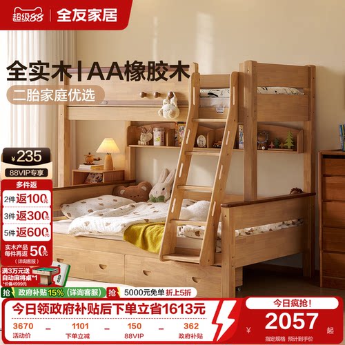 全友家居全实木儿童高低床子母床