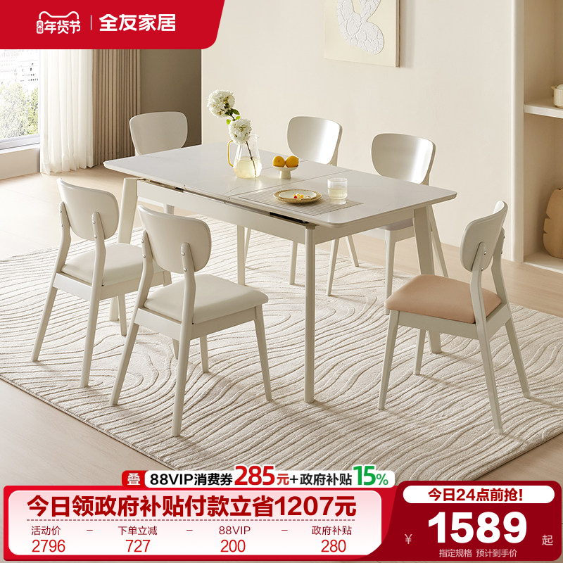 全友家居奶油风岩板餐桌客厅家用多功能可伸缩变圆吃饭桌椅子组合,住宅家具,岩板餐桌,淘宝优惠券,粉丝福利购,淘宝优惠卷