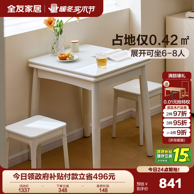 全友家居实木脚可伸缩玻璃餐桌