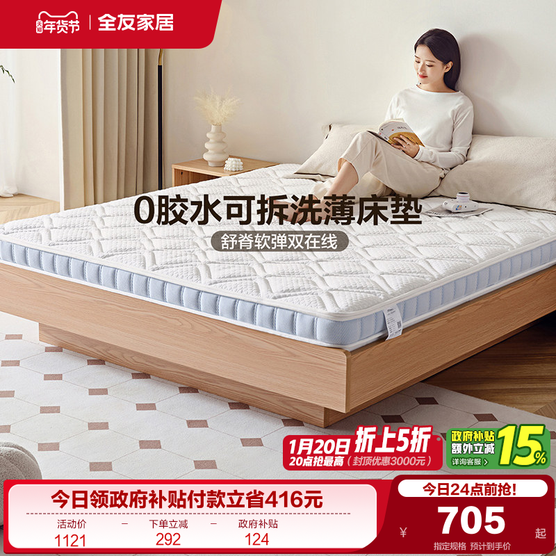 全友家居0胶乳胶床垫天然椰棕床垫卧室家用薄款护脊护腰床垫硬垫,住宅家具,乳胶床垫,淘宝优惠券,粉丝福利购,淘宝优惠卷