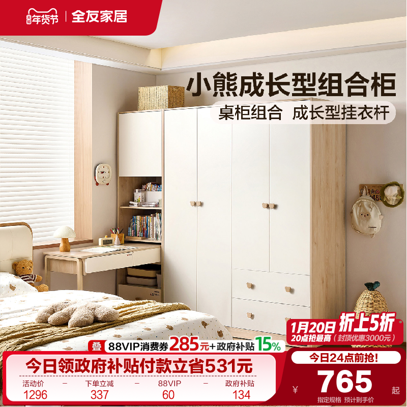 政府补贴全友家居男女孩儿童组合衣柜蒙氏儿童房衣柜书桌柜一体,住宅家具,儿童衣柜,淘宝优惠券,粉丝福利购,淘宝优惠卷