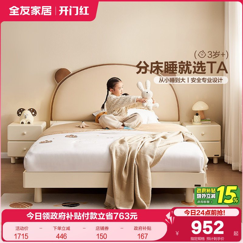 全友家居现代简约儿童床