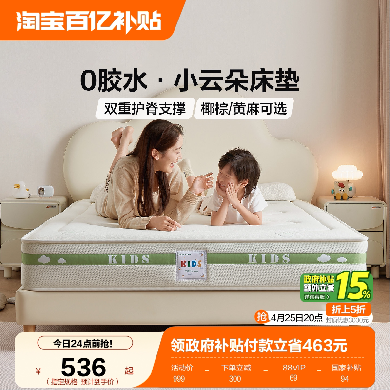 全友家居儿童专用护脊床垫单人椰棕偏硬垫子席梦思0胶水弹簧床垫