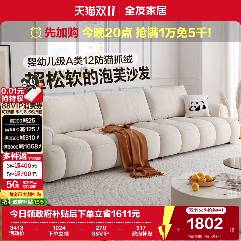 全友家居奶油风雪尼尔布艺沙发客厅小户型2026新款猫抓布直排沙发