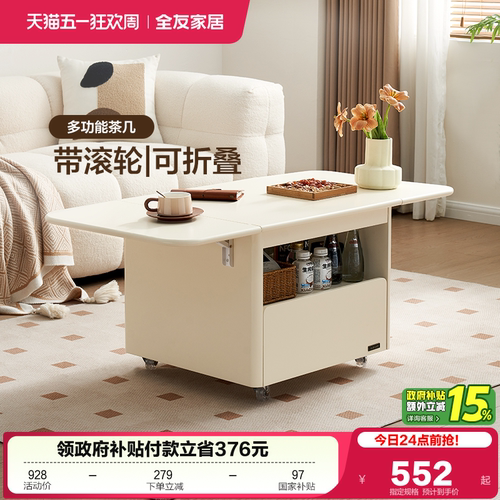 全友家居板式可折叠奶油风茶几