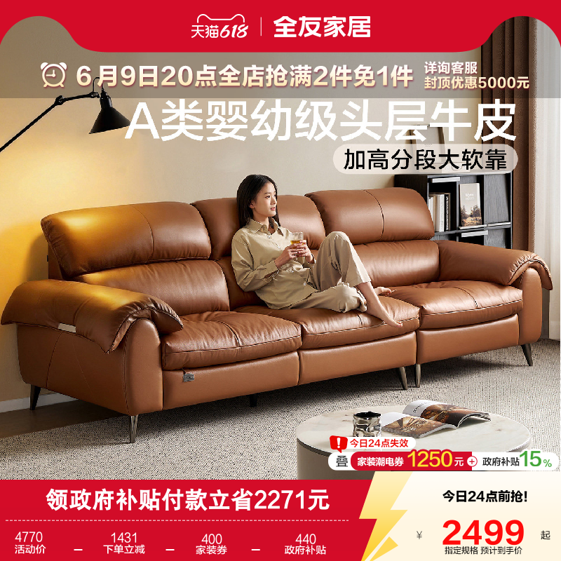 全友家居现代简约头层牛皮沙发2026新款客厅直排实木框架真皮沙发