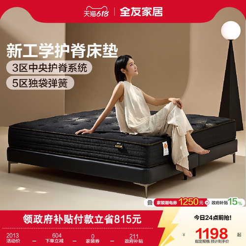 全友家居分区护脊弹簧床垫