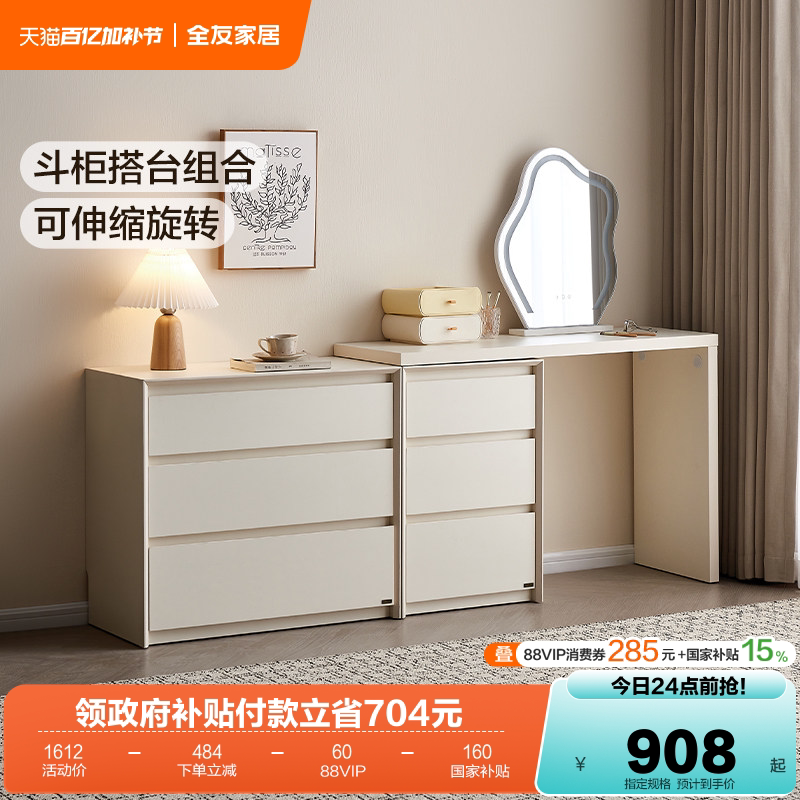 全友家居2026新款奶油风斗柜一体梳妆台卧室小户型转角办公化妆桌