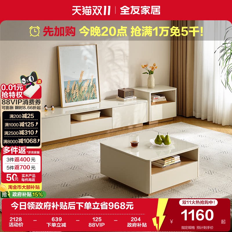 国家补贴全友家居2026新款客厅家用落地钢化玻璃奶糖茶几电视机柜