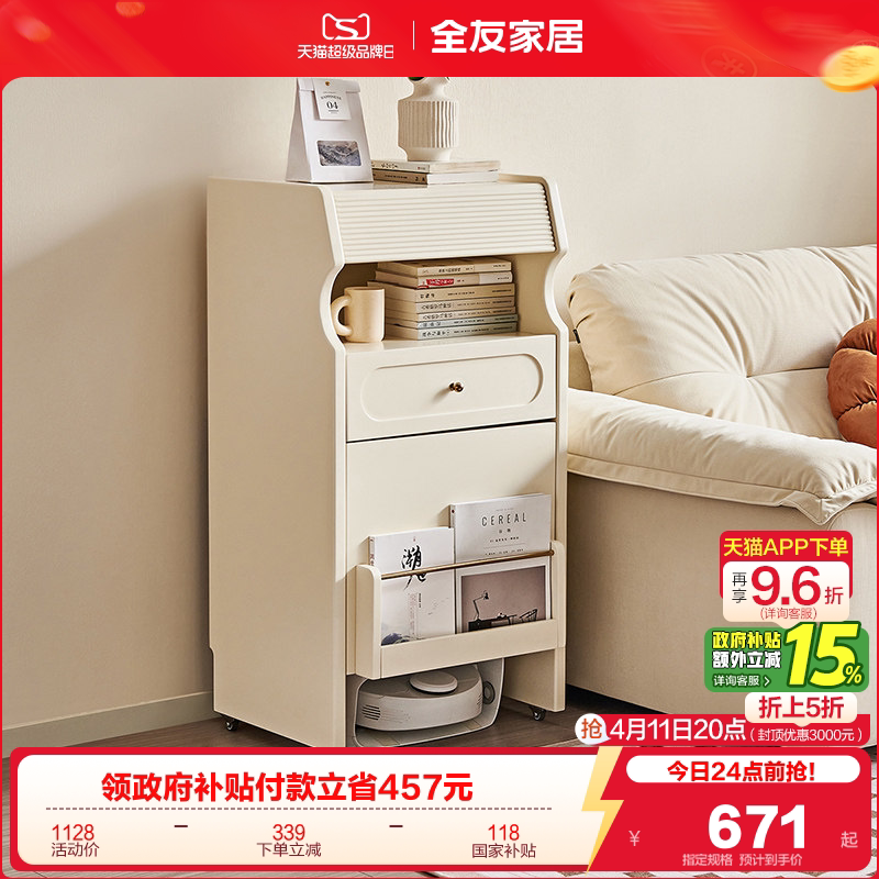 政府补贴全友家居现代简约可移动边柜2025新款扫地机器人收纳柜