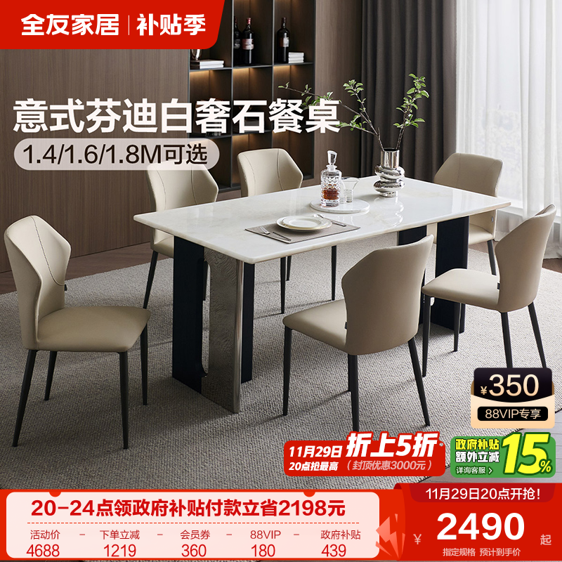 全友家居天然奢石餐桌