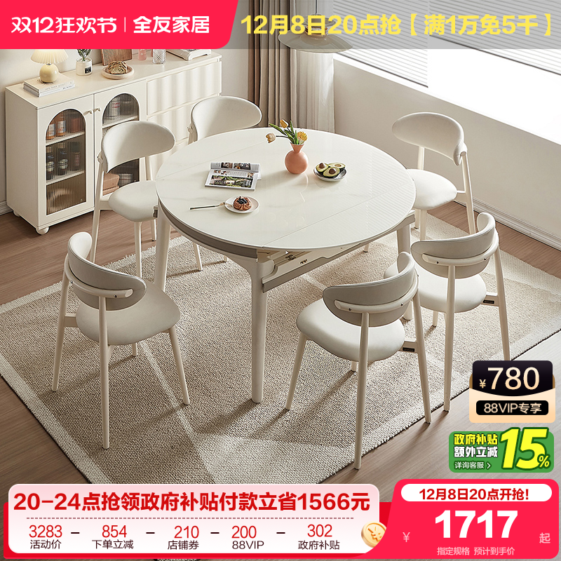 全友家居奶油风功能餐桌椅