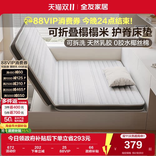 全友家居可折叠椰棕儿童床垫