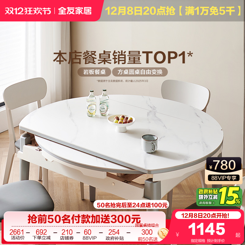 全友全友家居可变圆桌饭桌