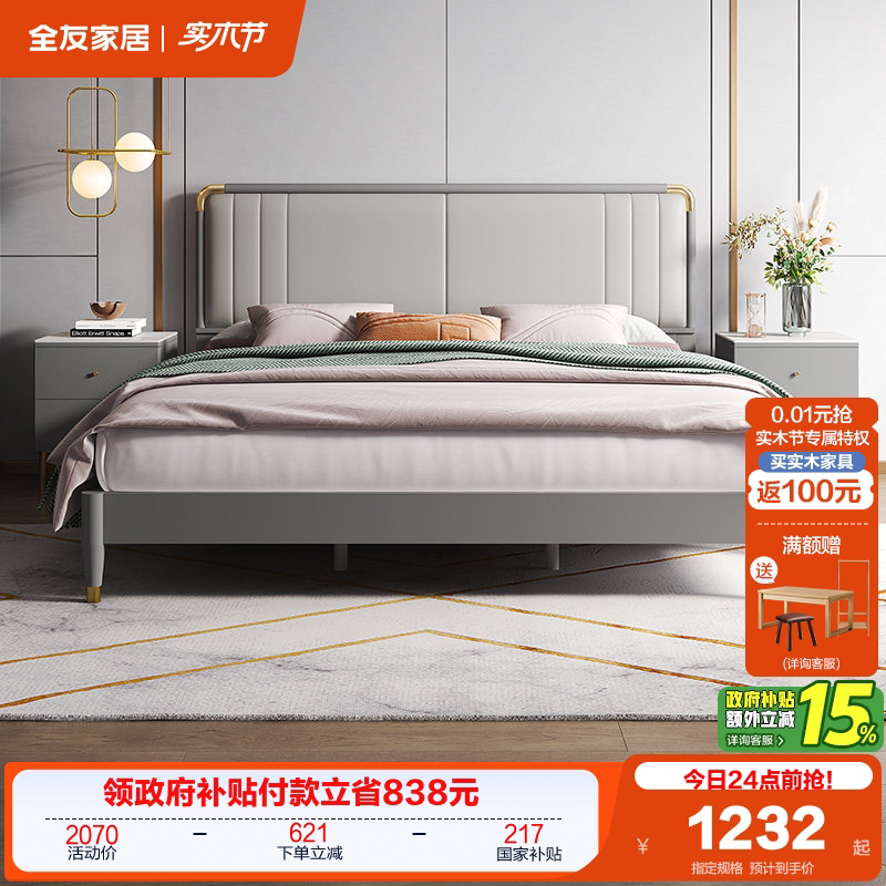 全友家居2026新款现代简约次卧小户型1.5米软包板式床1米8双人床
