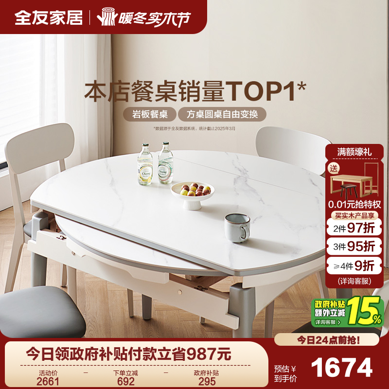 全友全友家居可变圆桌饭桌