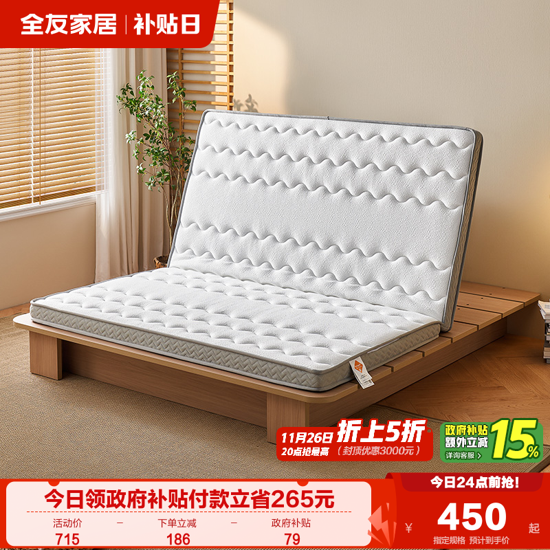 全友家居椰棕折叠床垫床垫