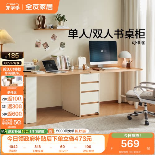 全友家居原木风单双人书桌柜