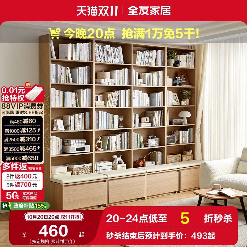 国家补贴全友家居北欧风原木风模块化组合墙书柜2026新款置物柜
