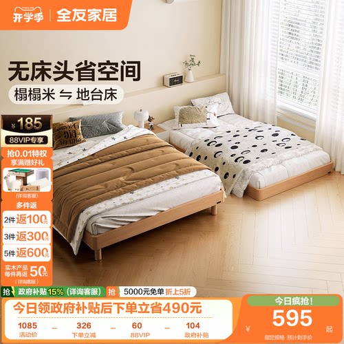 全友家居原木风无床头单人双人床