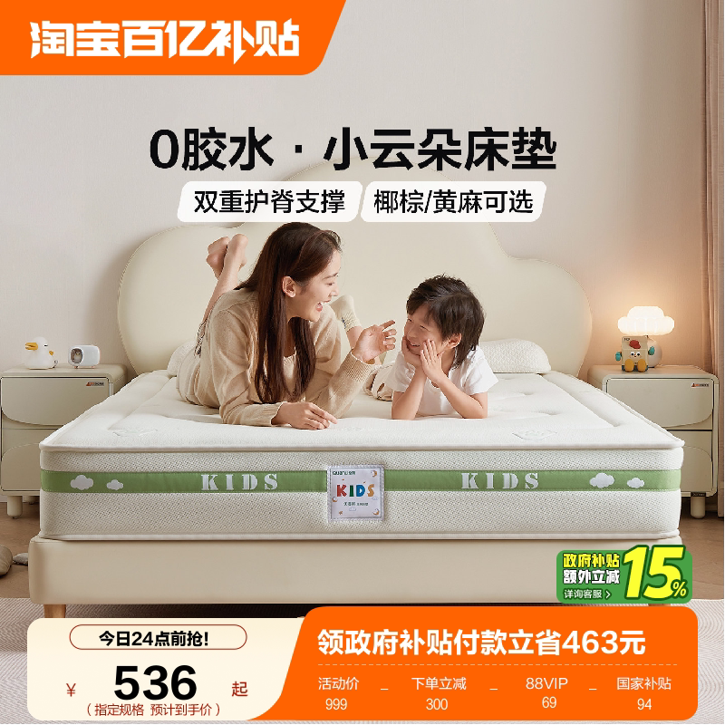 全友家居儿童专用护脊床垫单人椰棕偏硬垫子席梦思0胶水弹簧床垫