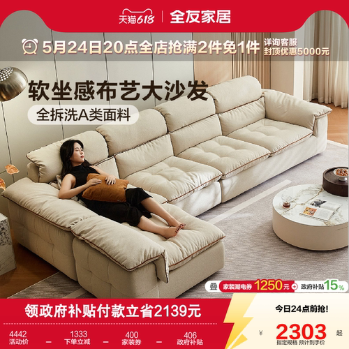 全友家居仿棉麻全拆洗布艺沙发