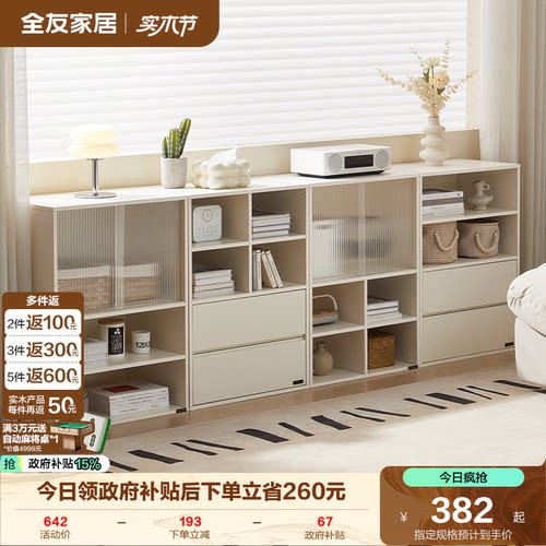 全友家居模块化储物柜