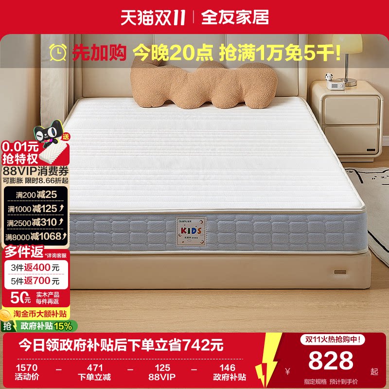 全友家居儿童专用护脊椰棕硬垫席梦思20cm厚可拆洗独袋弹簧床垫