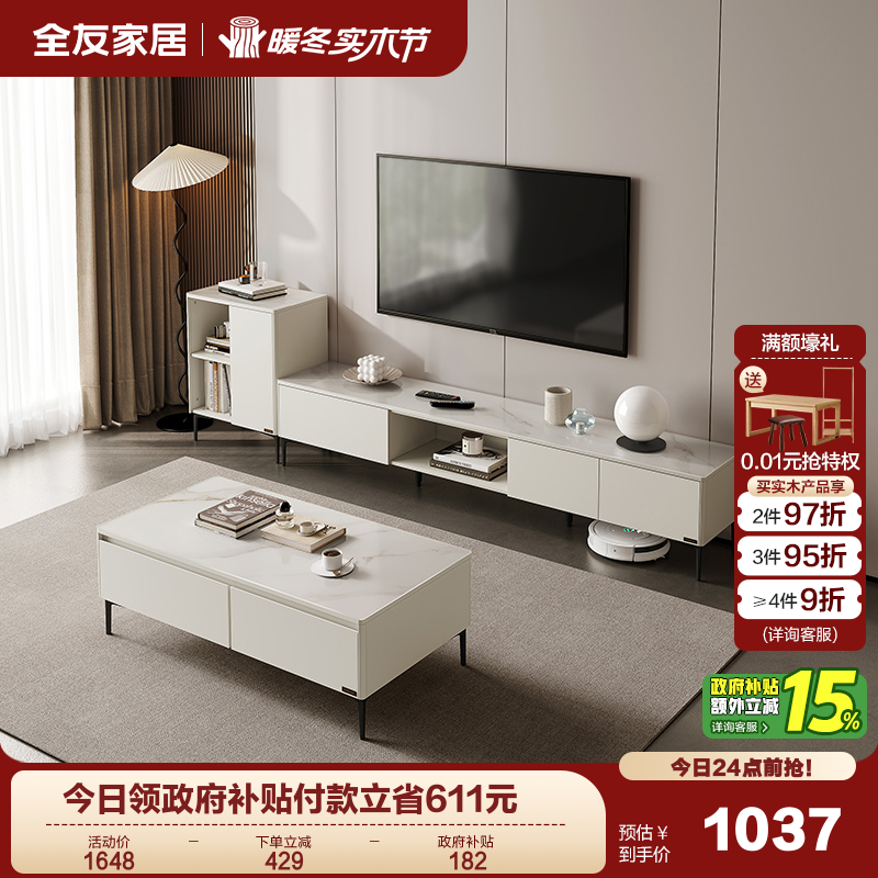 全友家居茶几电视柜组合