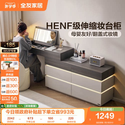 全友家居意式极简斗柜梳妆一体台