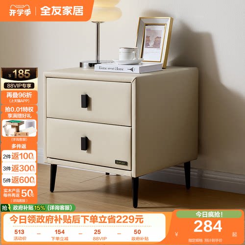 全友家居床头柜储物柜皮艺