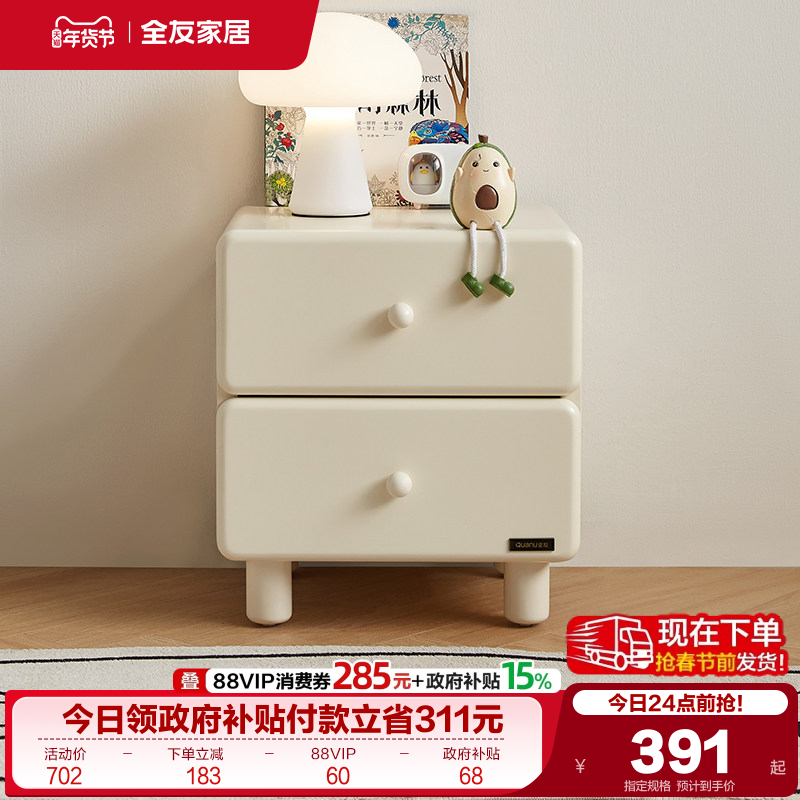 政府补贴全友家居法式奶油风儿童床头柜家用卧室收纳柜2025新款,住宅家具,儿童床头柜,淘宝优惠券,粉丝福利购,淘宝优惠卷