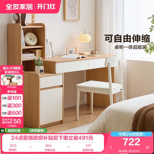 全友家居可伸缩书桌电脑桌