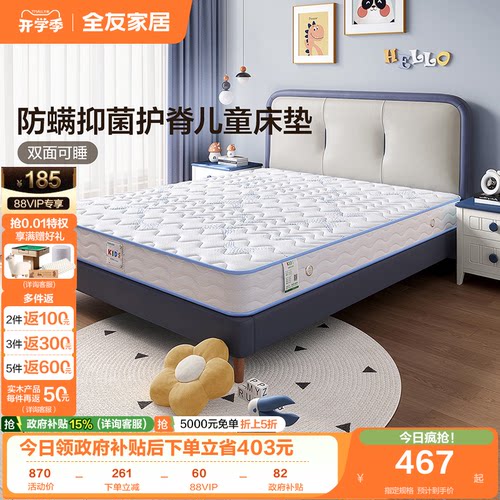 全友家居抗菌防螨床垫
