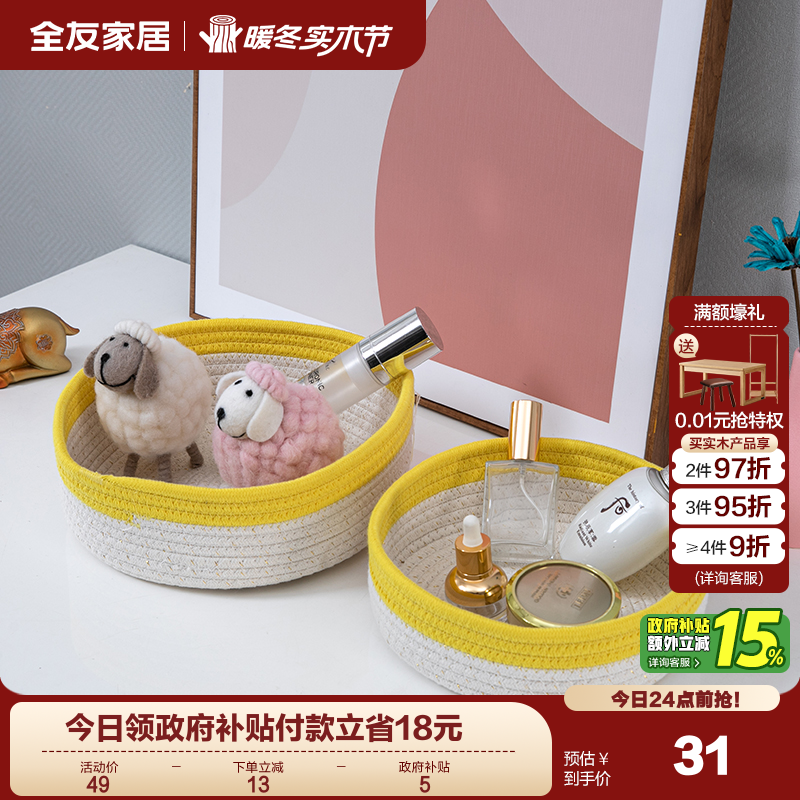 全友家居桌面收纳框钥匙涤棉防霉