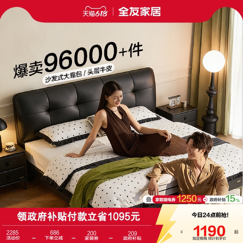 全友家居黑加仑头层牛皮艺床