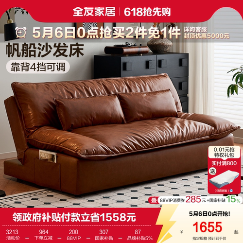 全友家居帆船折叠布艺沙发