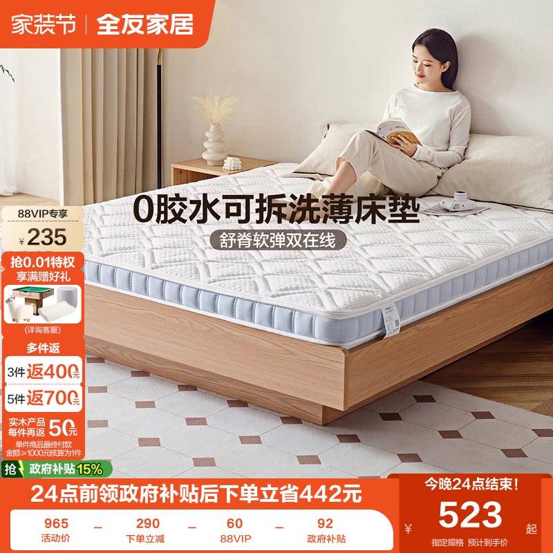 全友家居护脊椰丝棉乳胶床垫图片