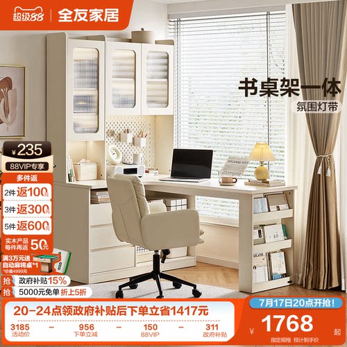 全友家居连体书桌柜奶油风