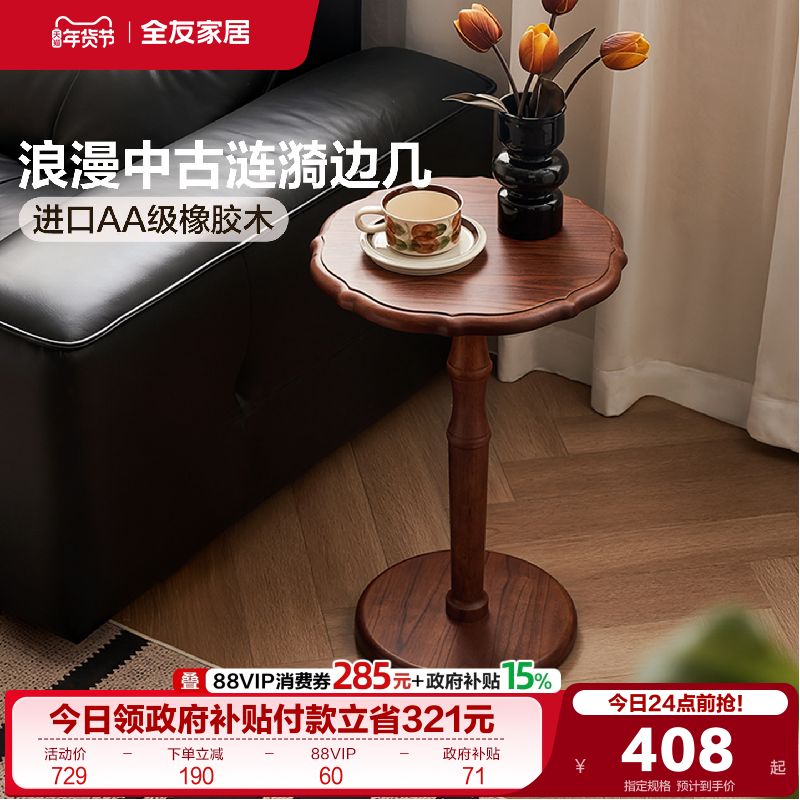 全友家居中古风客厅沙发旁圆形实木边几小户阳台卧室置物小茶桌,住宅家具,电视柜,淘宝优惠券,粉丝福利购,淘宝优惠卷