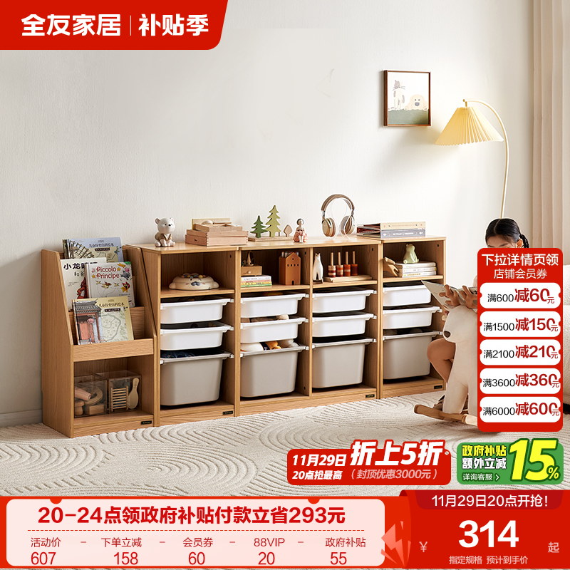 全友家居原木风儿童收纳架