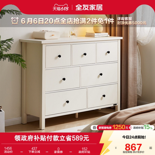 全友家居现代简约奶油风七斗柜
